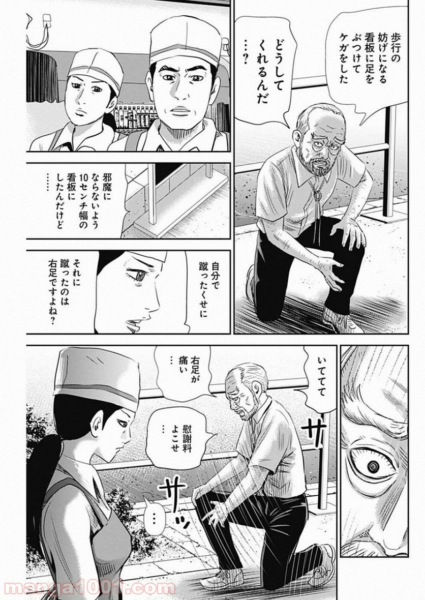 怨み屋本舗WORST - 第69話 - Page 5