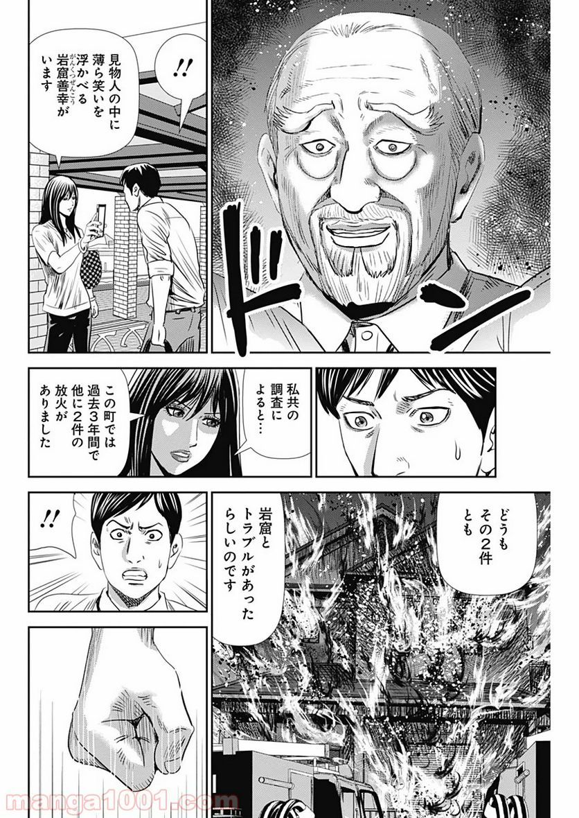 怨み屋本舗WORST - 第71話 - Page 4