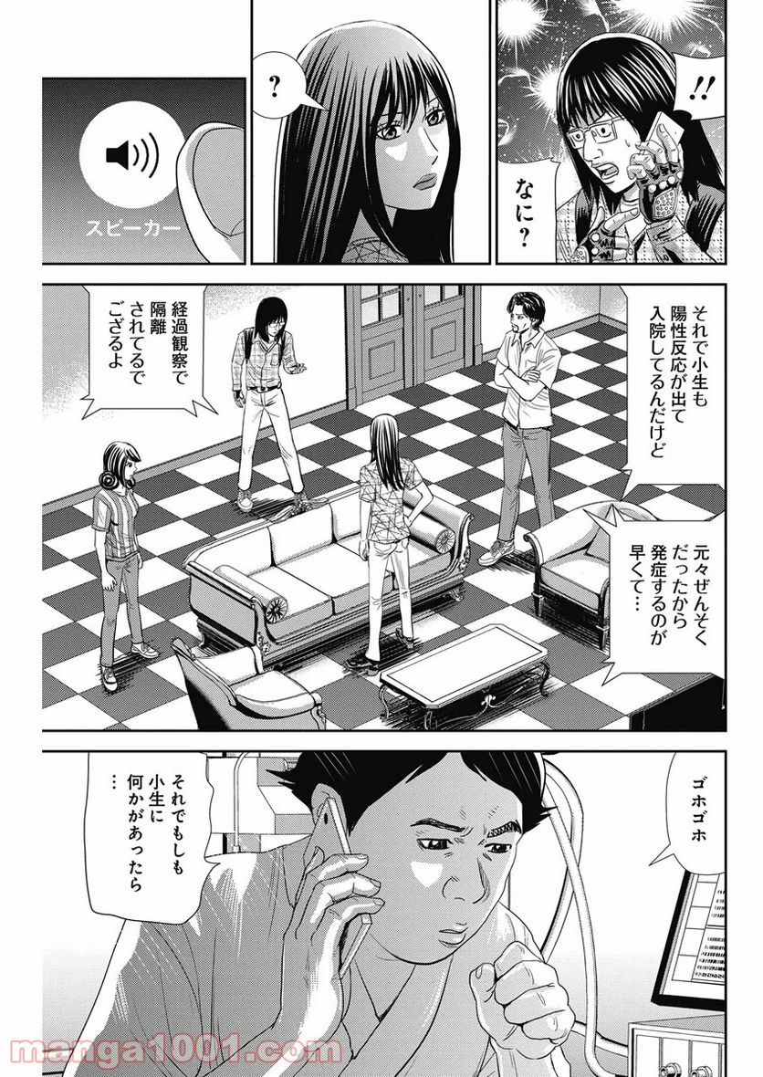 怨み屋本舗WORST - 第73話 - Page 19