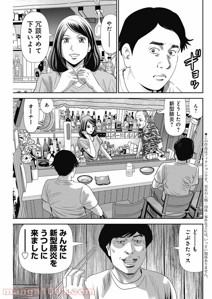 怨み屋本舗WORST - 第73話 - Page 3