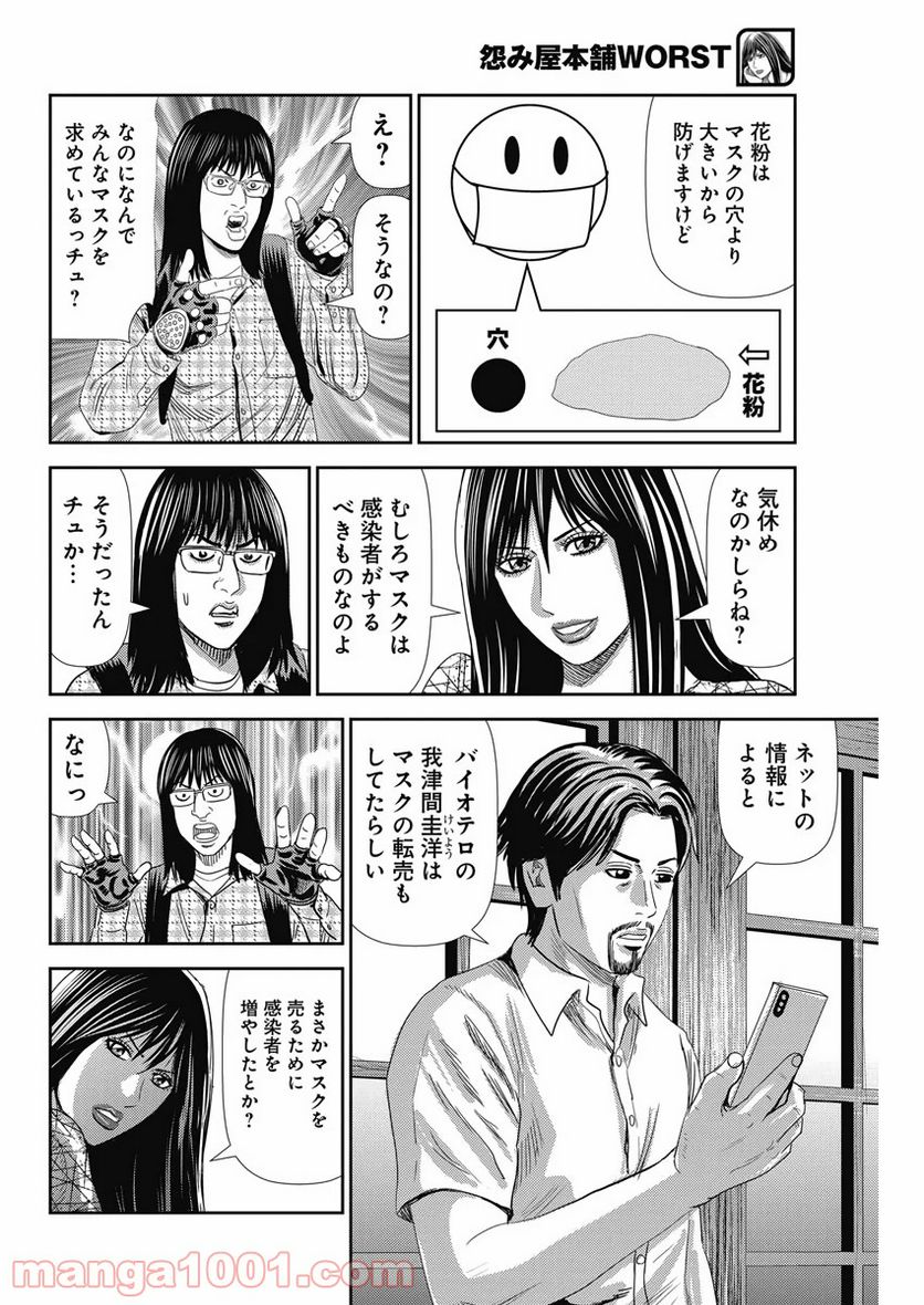 怨み屋本舗WORST - 第73話 - Page 22