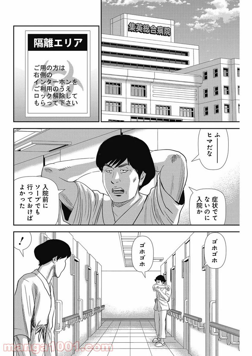 怨み屋本舗WORST - 第73話 - Page 24