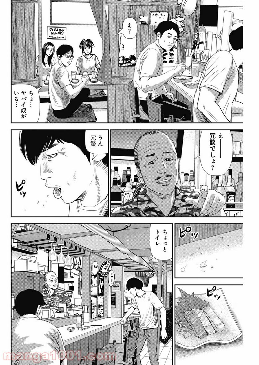 怨み屋本舗WORST - 第73話 - Page 4