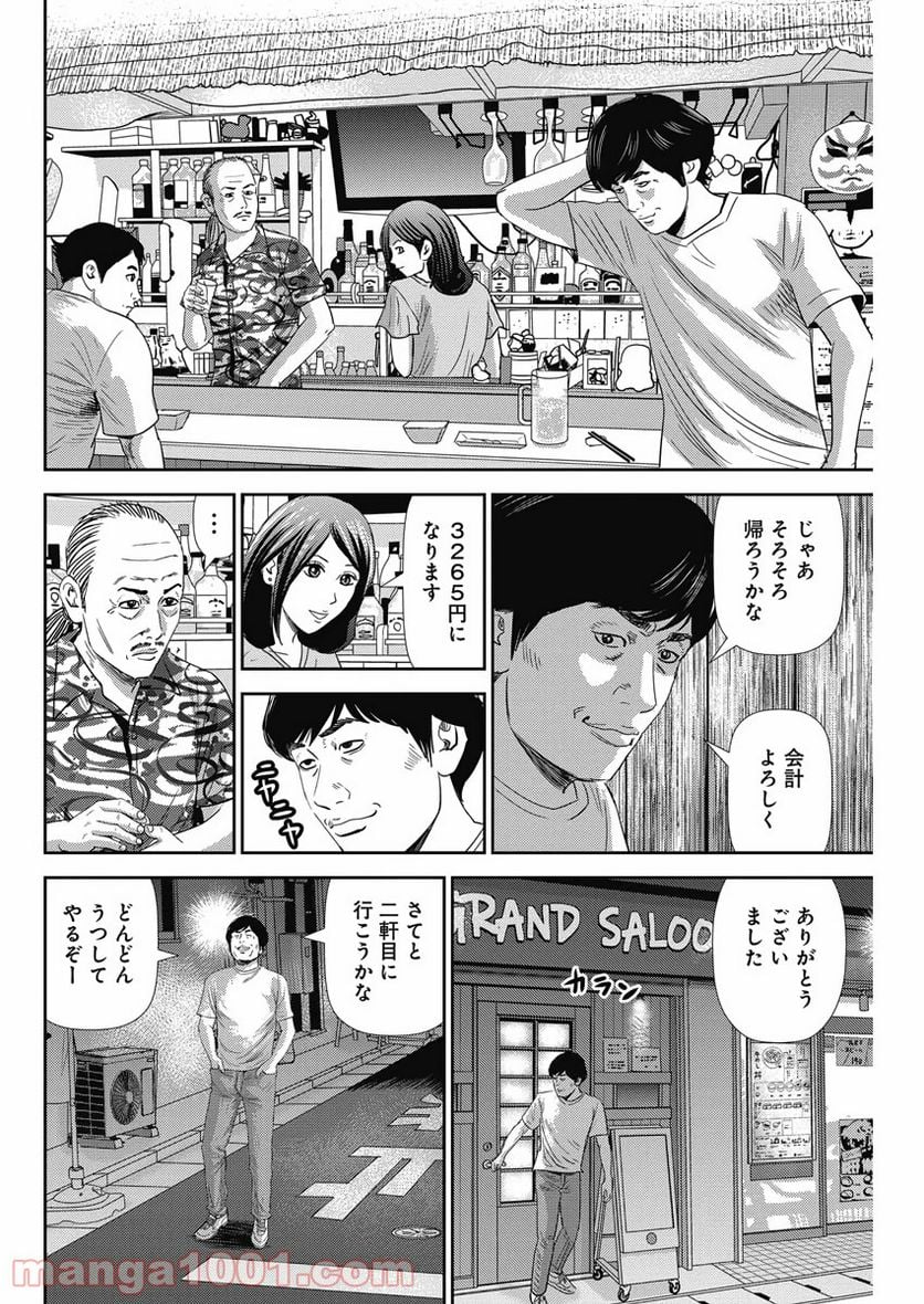 怨み屋本舗WORST - 第73話 - Page 8