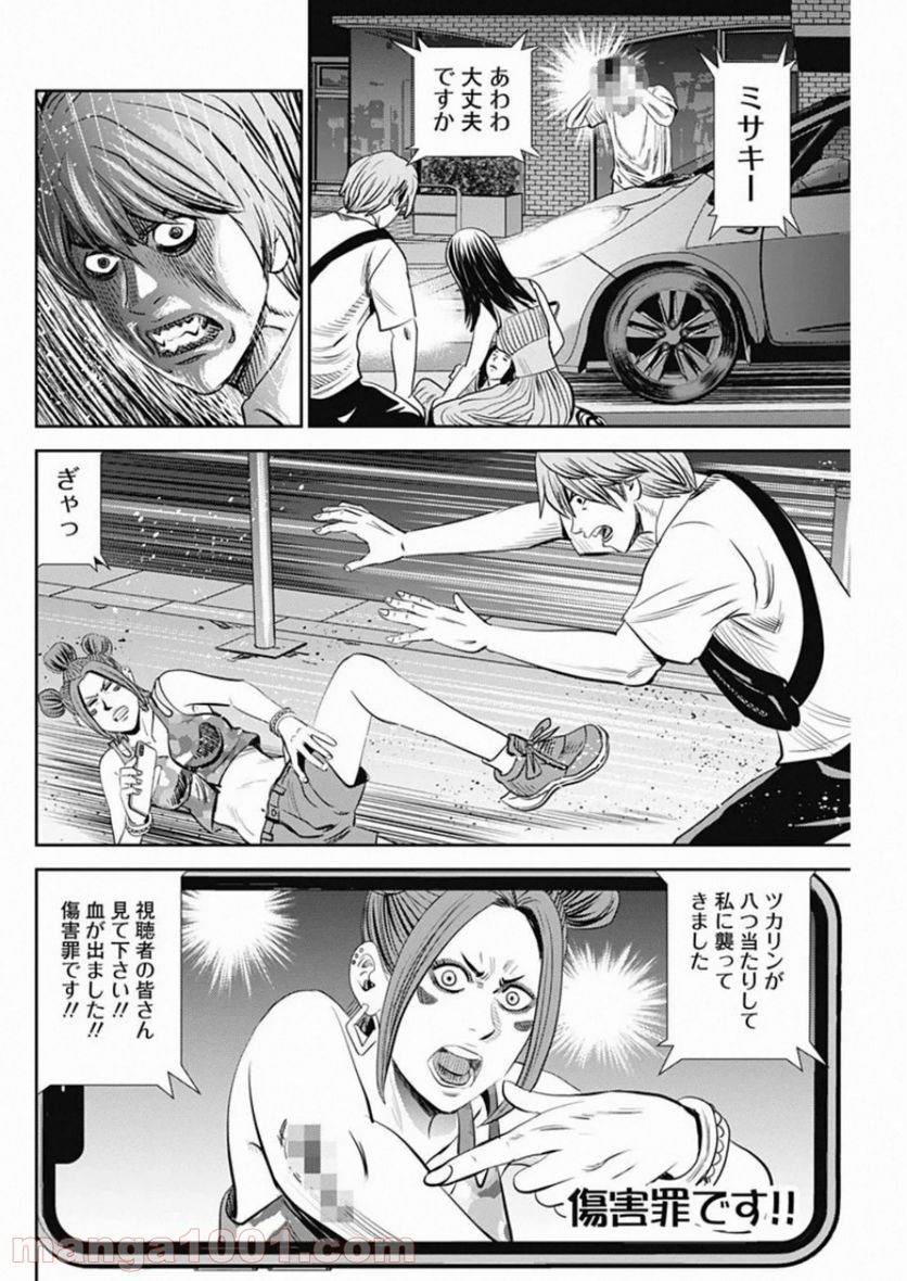 怨み屋本舗WORST - 第82話 - Page 2