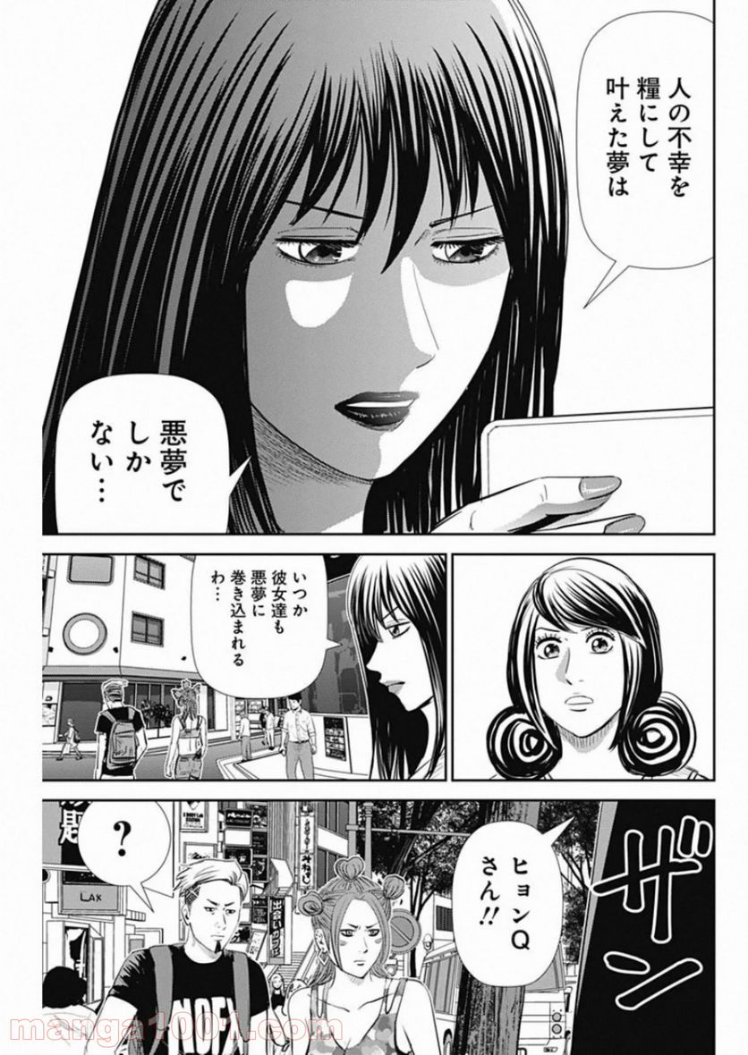 怨み屋本舗WORST - 第82話 - Page 13