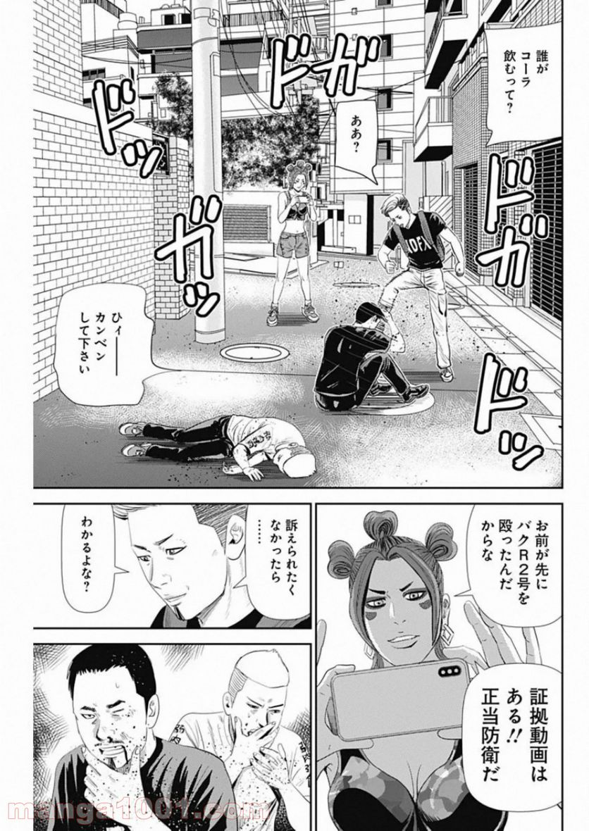 怨み屋本舗WORST - 第82話 - Page 17