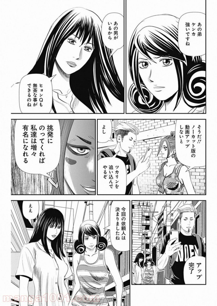 怨み屋本舗WORST - 第82話 - Page 19