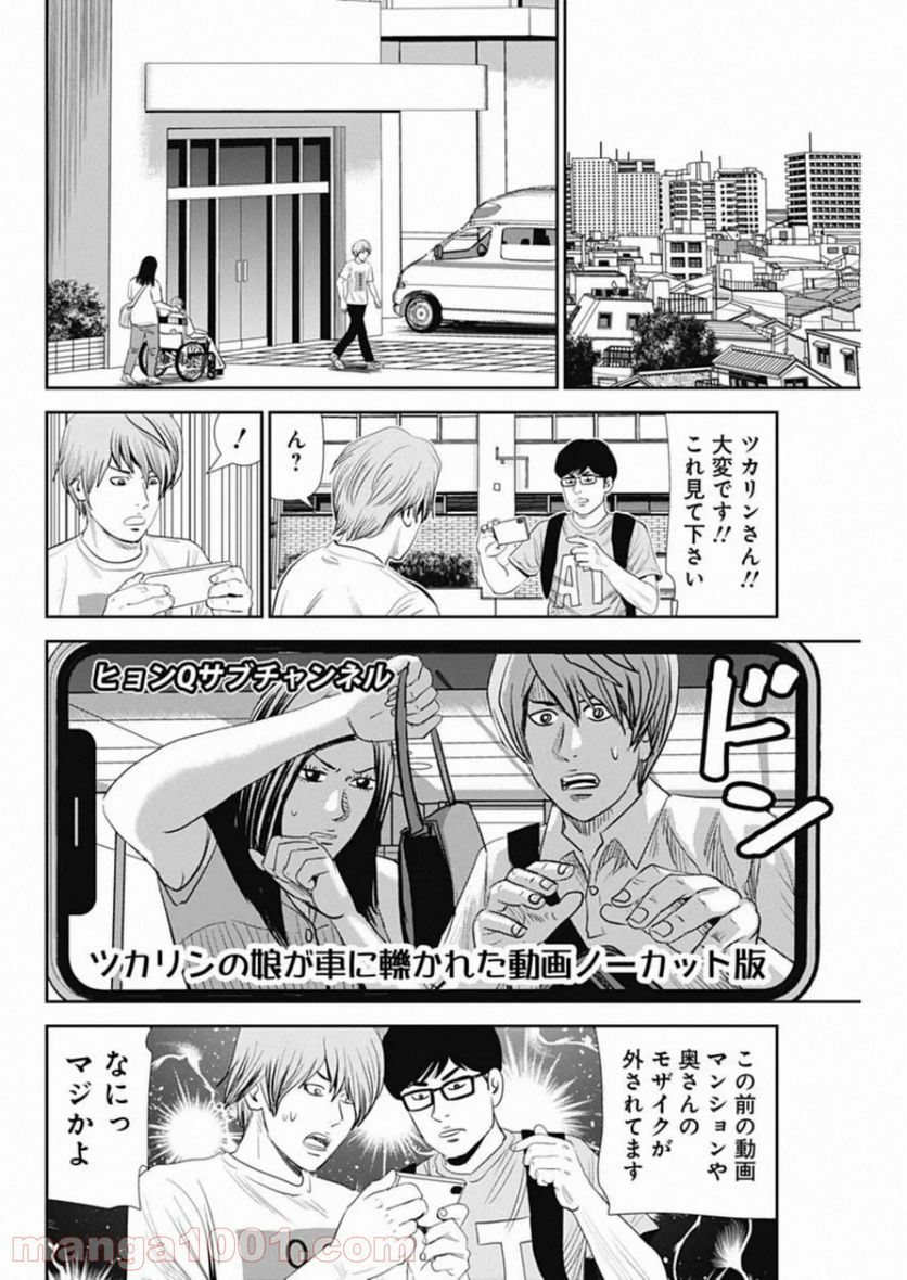 怨み屋本舗WORST - 第82話 - Page 22