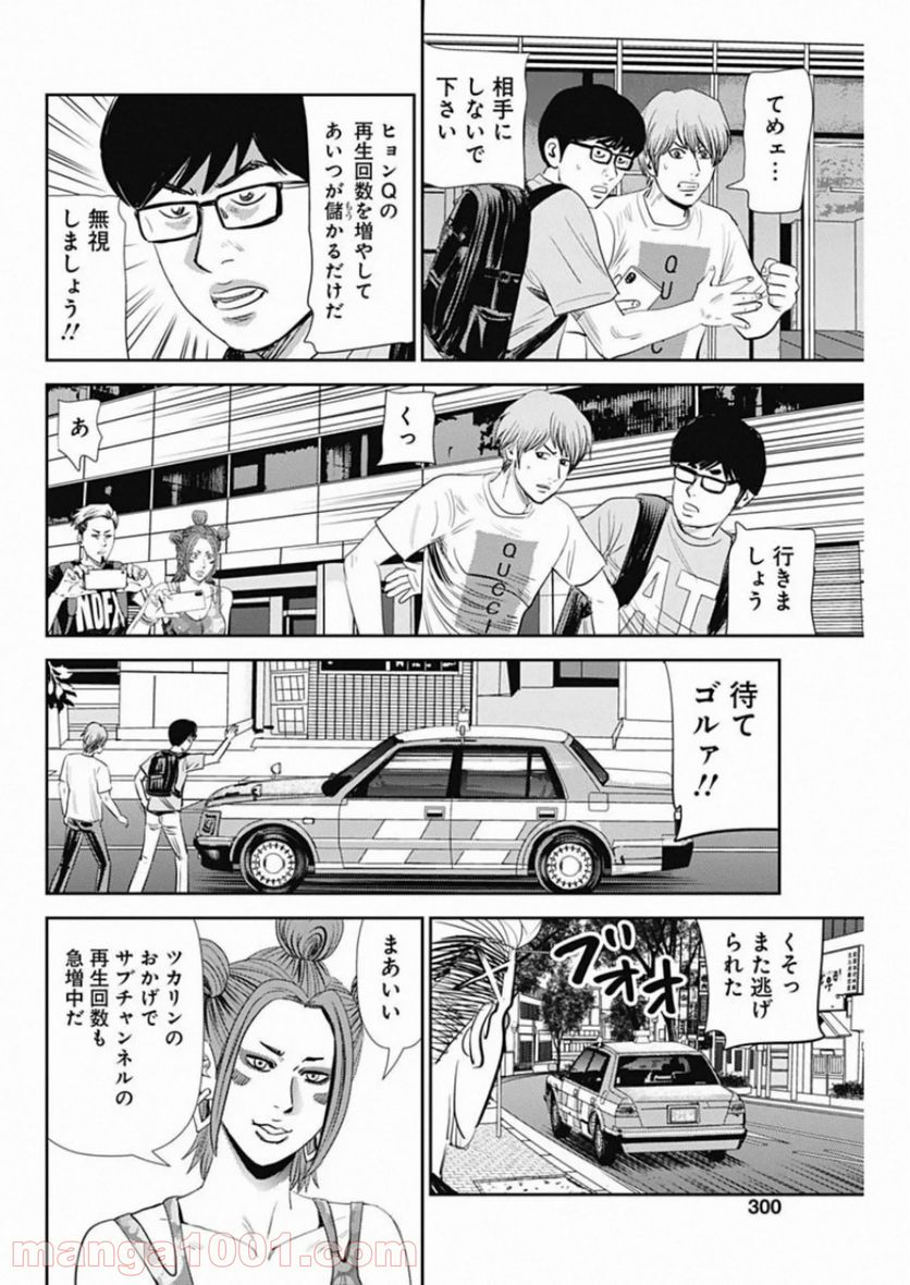 怨み屋本舗WORST - 第82話 - Page 24