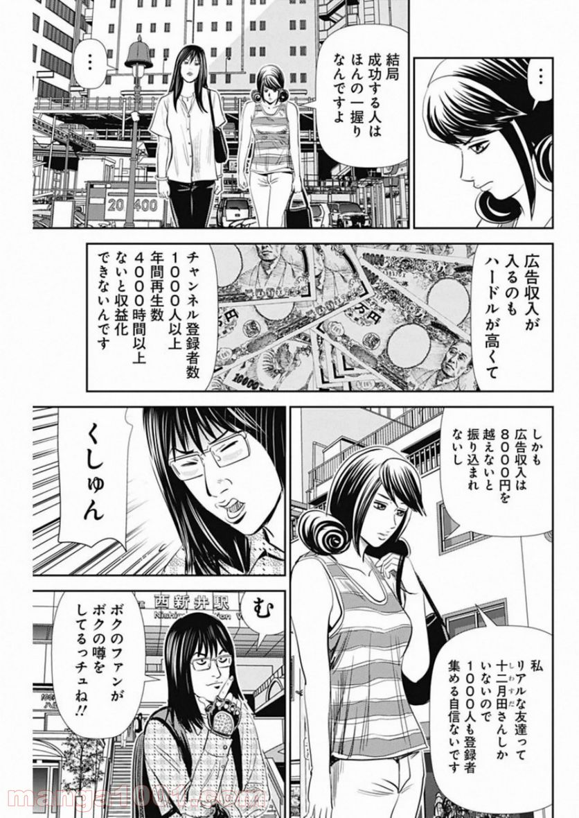 怨み屋本舗WORST - 第82話 - Page 9