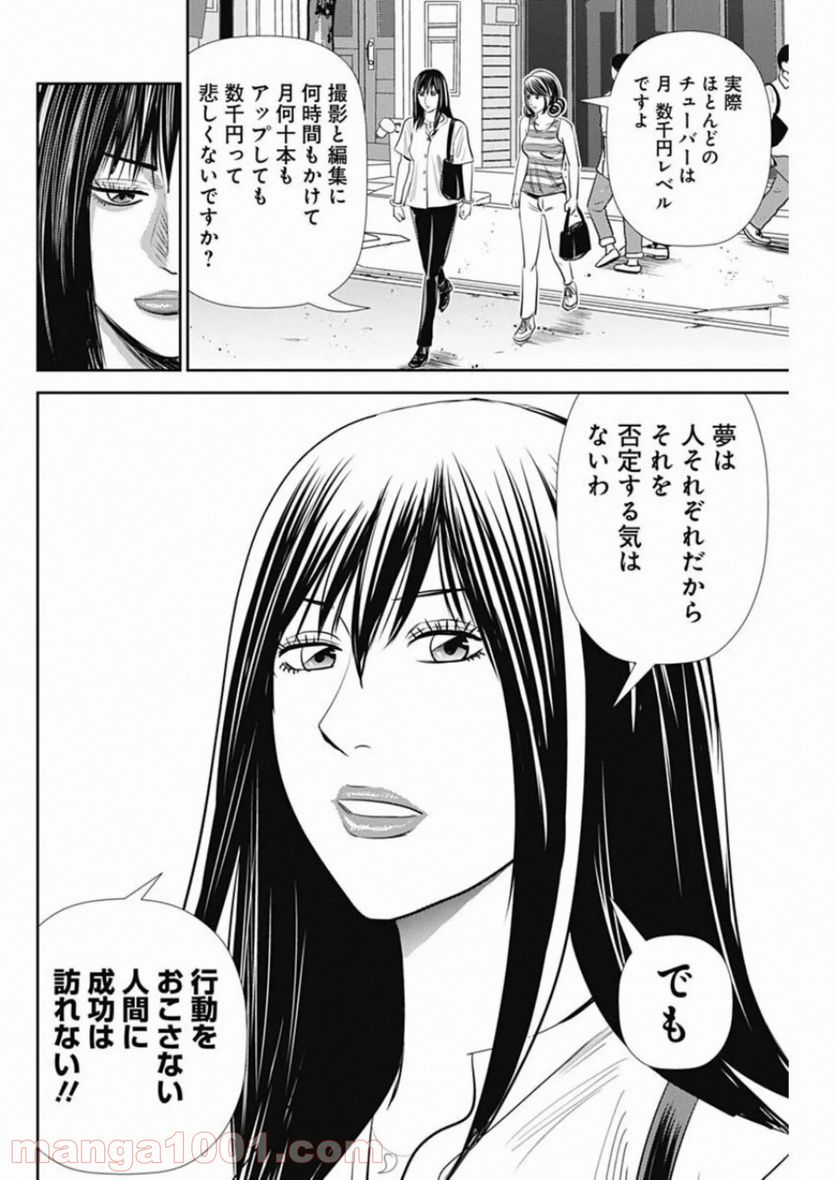 怨み屋本舗WORST - 第82話 - Page 10