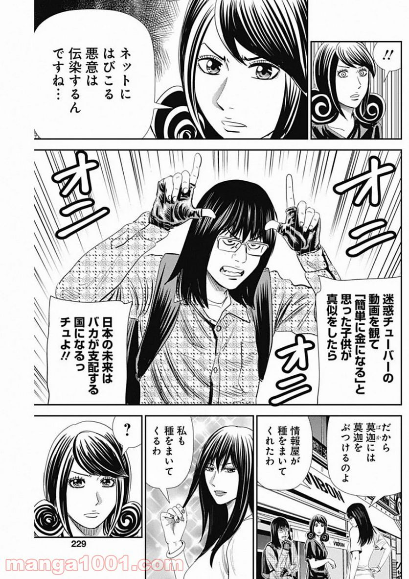 怨み屋本舗WORST - 第83話 - Page 19