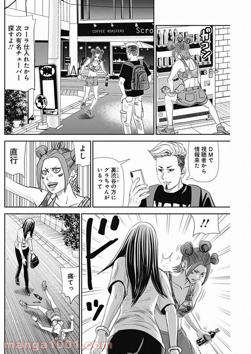 怨み屋本舗WORST - 第83話 - Page 20