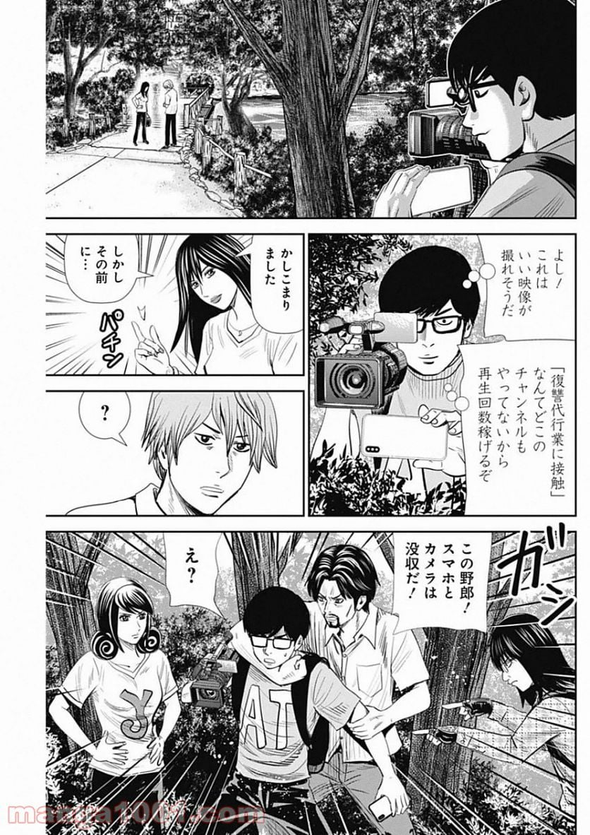 怨み屋本舗WORST - 第83話 - Page 3