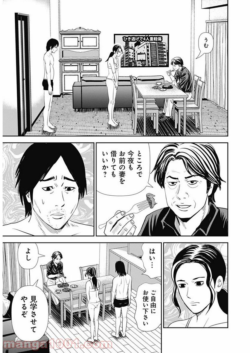 怨み屋本舗WORST - 第85話 - Page 18