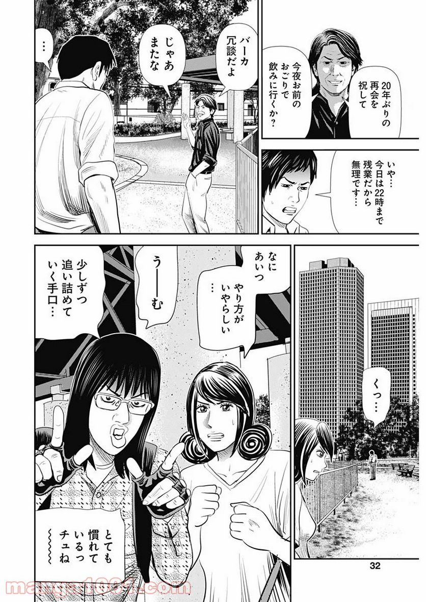 怨み屋本舗WORST - 第85話 - Page 31