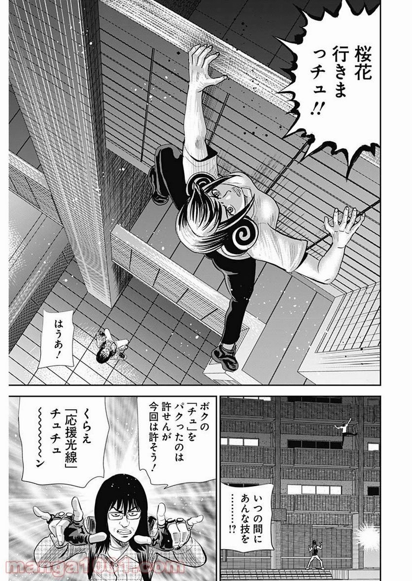 怨み屋本舗WORST - 第85話 - Page 40