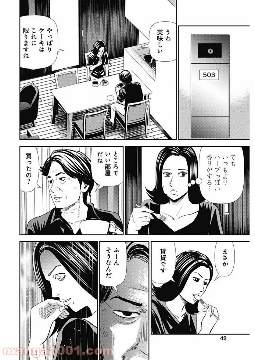 怨み屋本舗WORST - 第85話 - Page 41