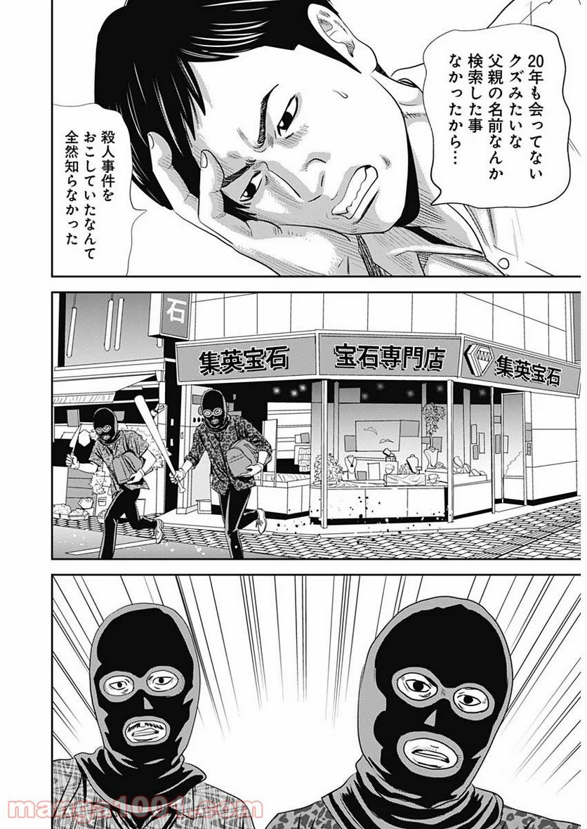 怨み屋本舗WORST - 第85話 - Page 7