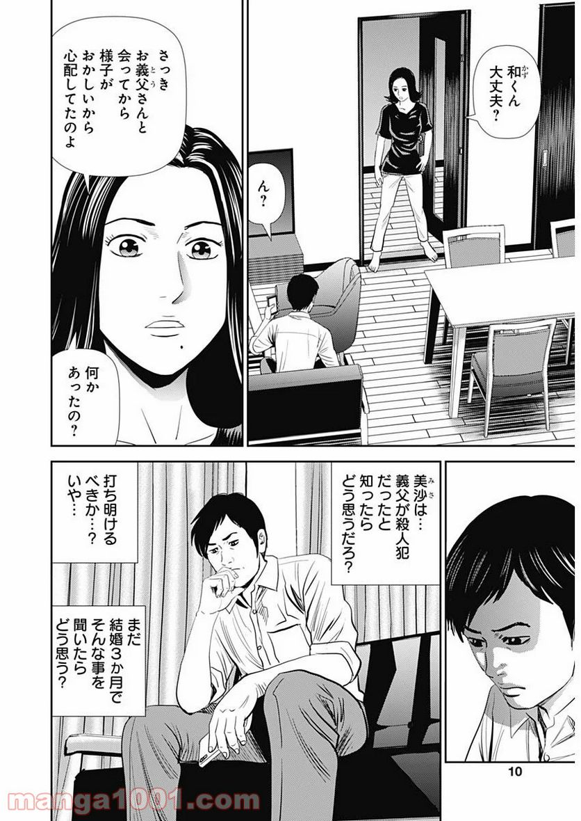 怨み屋本舗WORST - 第85話 - Page 9