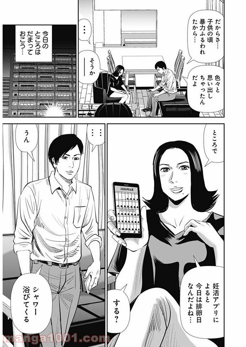 怨み屋本舗WORST - 第85話 - Page 10