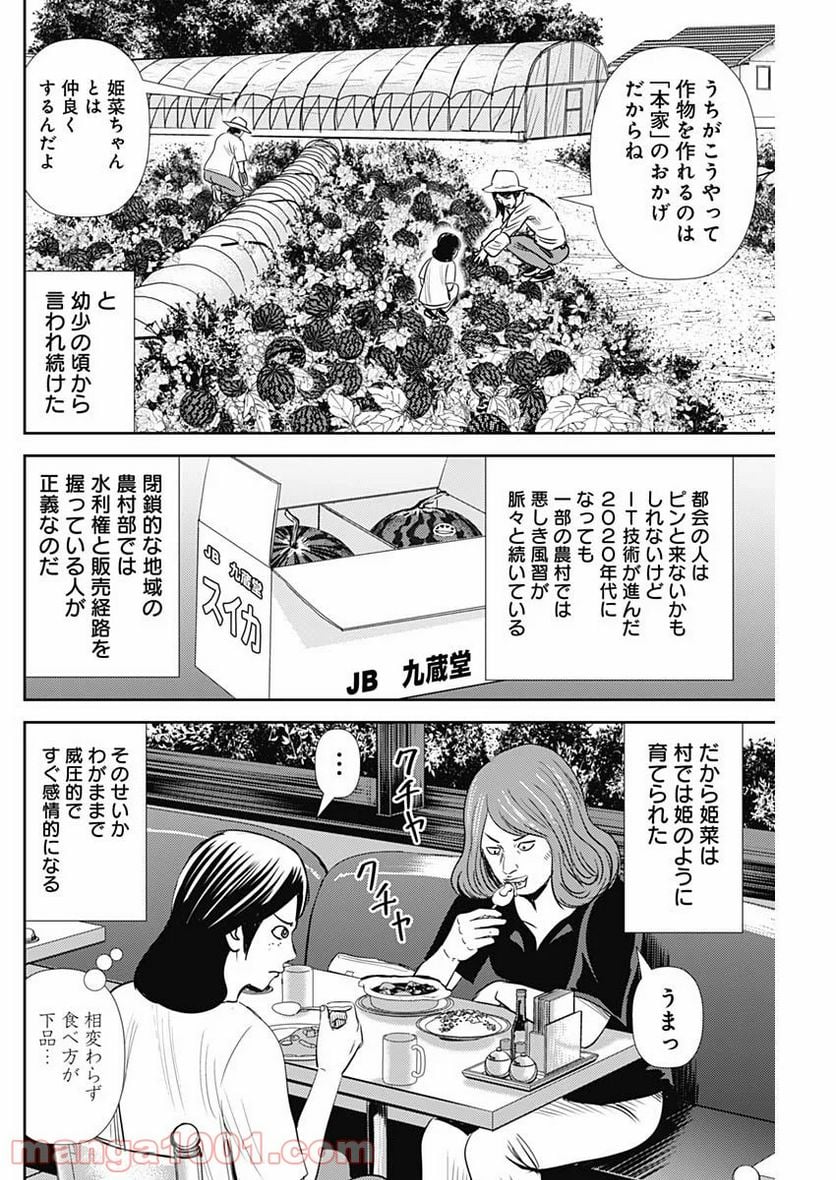 怨み屋本舗WORST - 第90話 - Page 6