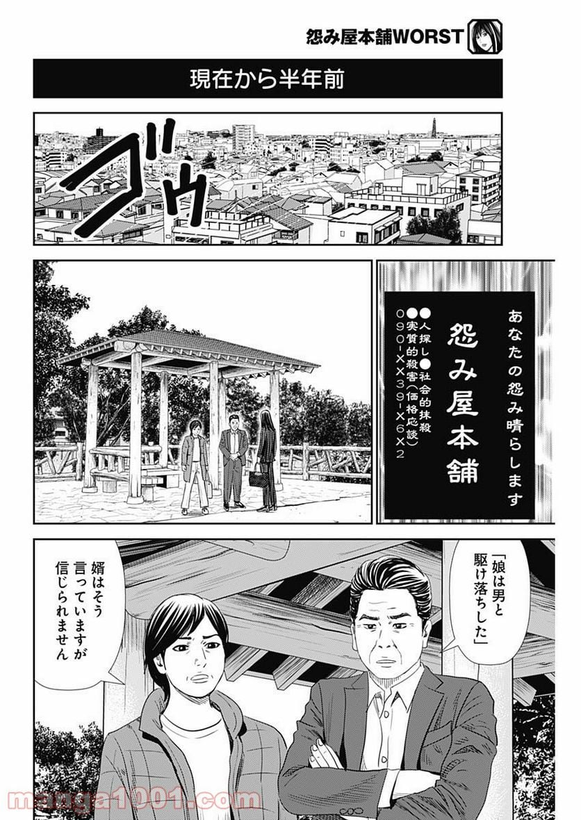 怨み屋本舗WORST - 第93話 - Page 4