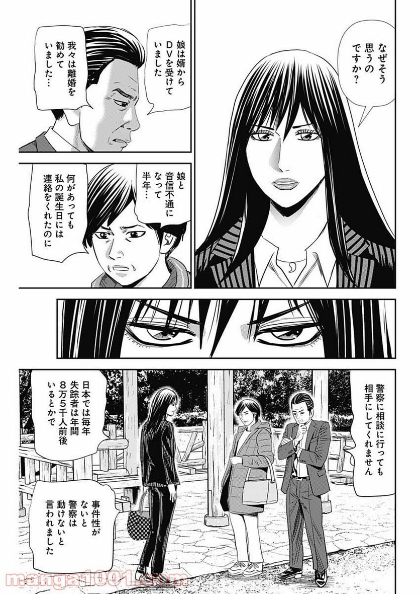 怨み屋本舗WORST - 第93話 - Page 5