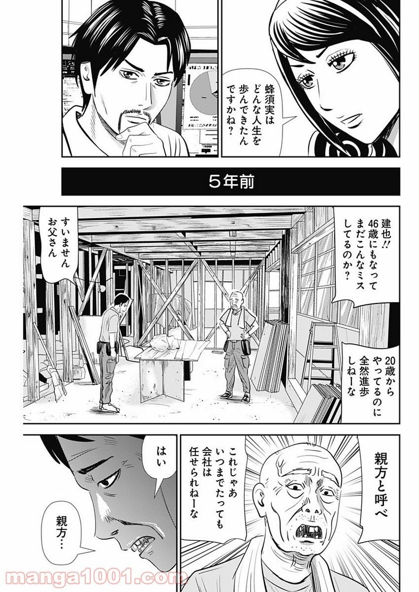 怨み屋本舗WORST - 第95話 - Page 23