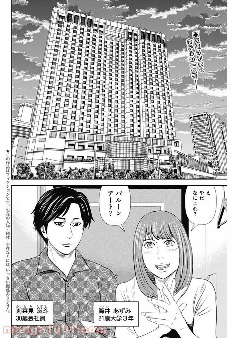 怨み屋本舗WORST - 第97話 - Page 2