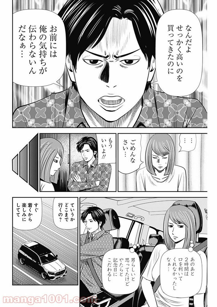 怨み屋本舗WORST - 第97話 - Page 14