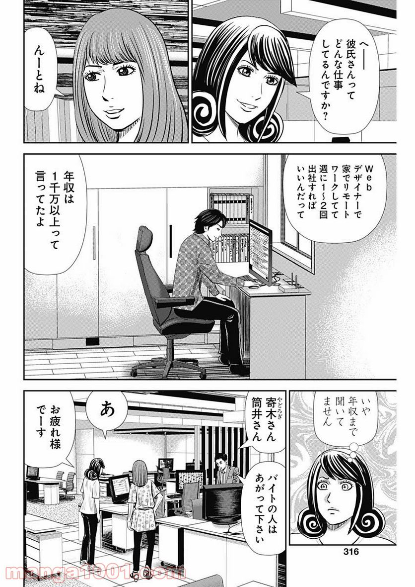 怨み屋本舗WORST - 第97話 - Page 6