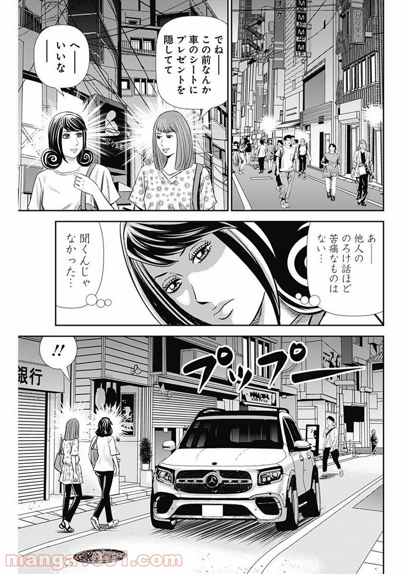 怨み屋本舗WORST - 第97話 - Page 7