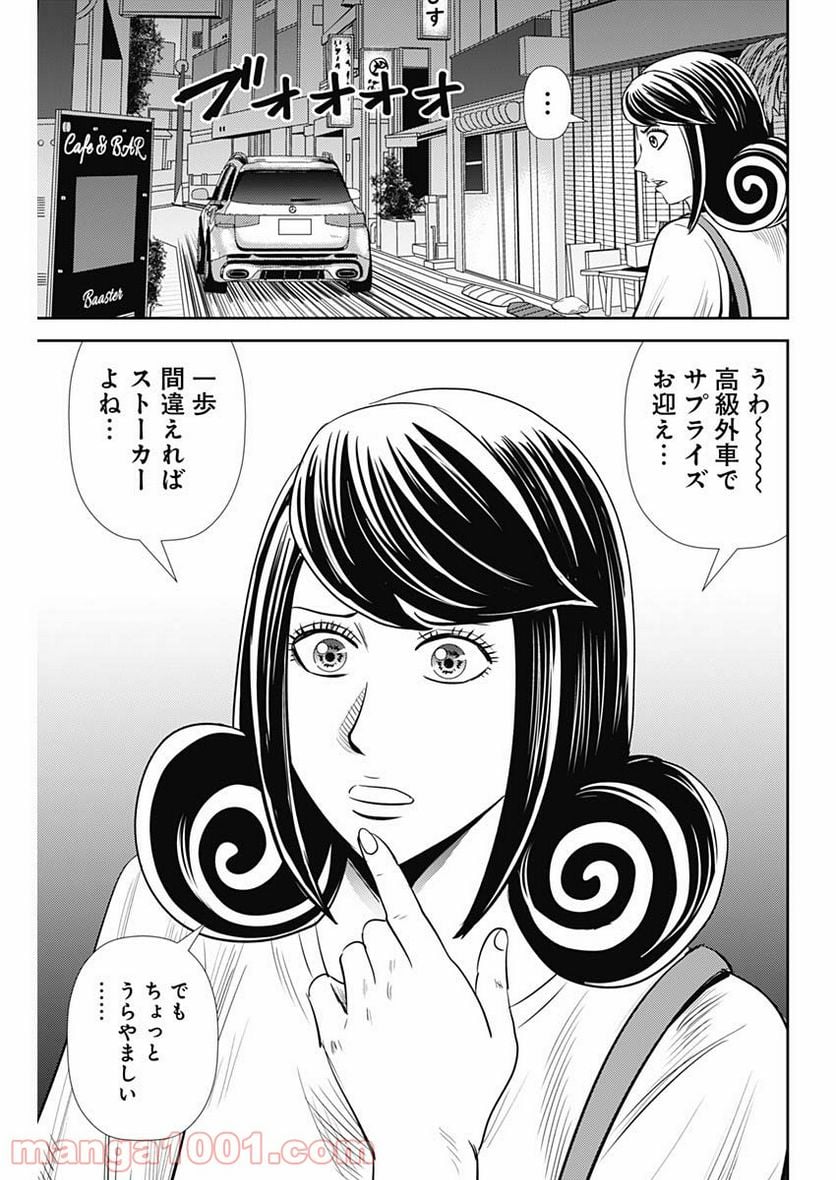 怨み屋本舗WORST - 第97話 - Page 9