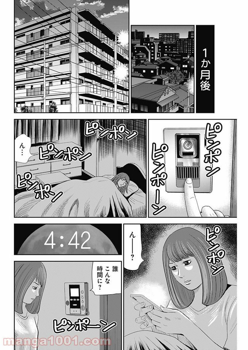 怨み屋本舗WORST - 第97話 - Page 10