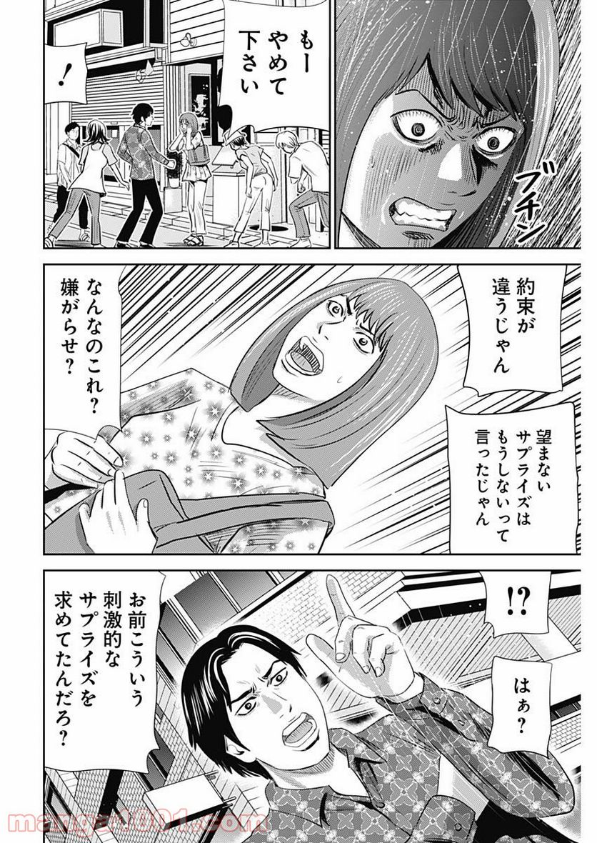 怨み屋本舗WORST - 第98話 - Page 6