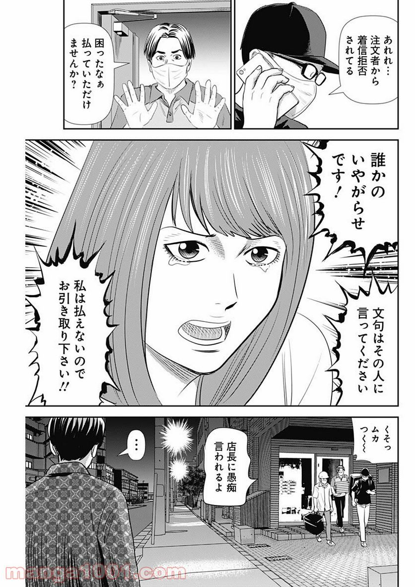 怨み屋本舗WORST - 第99話 - Page 11