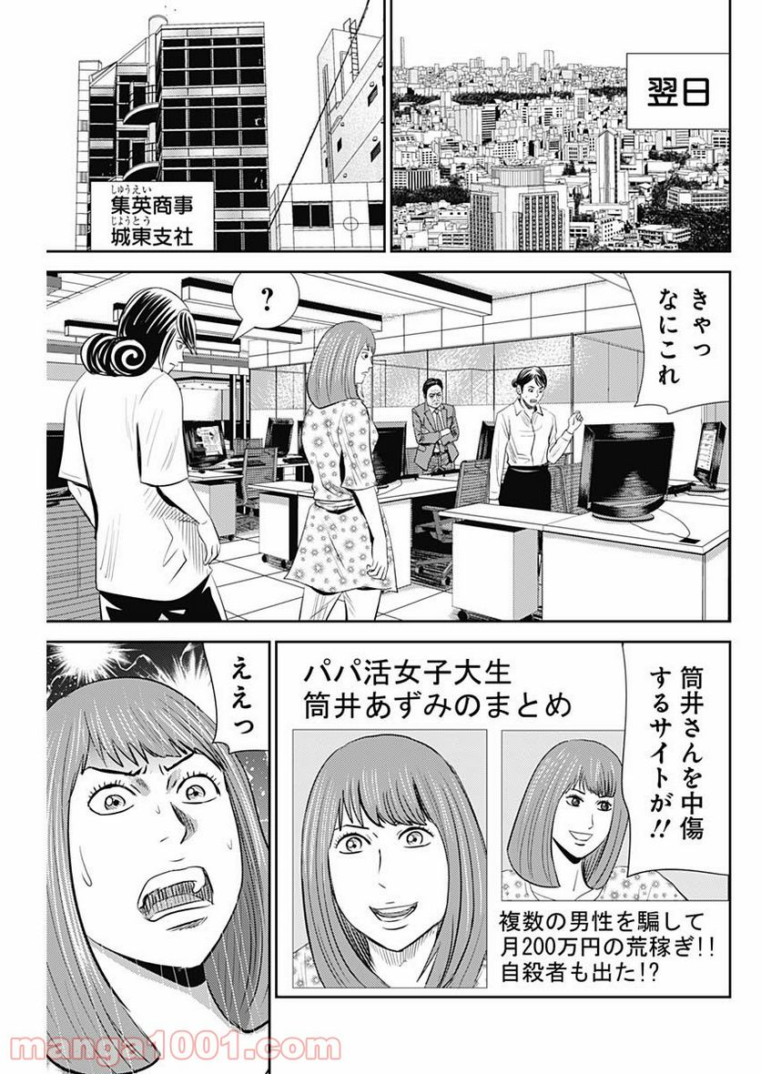 怨み屋本舗WORST - 第99話 - Page 13