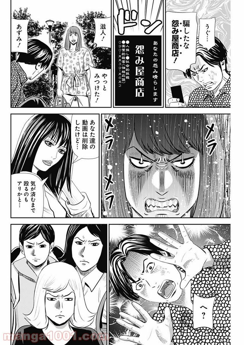 怨み屋本舗WORST - 第99話 - Page 22