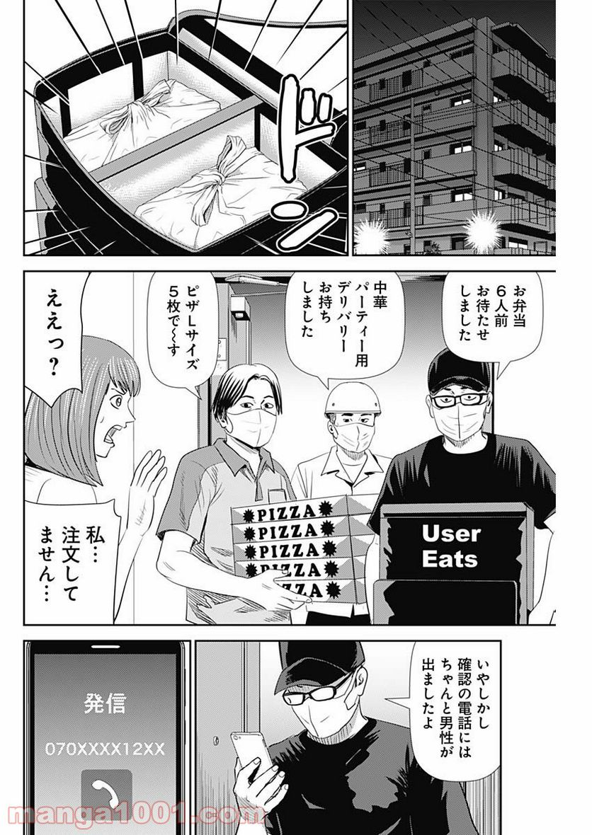 怨み屋本舗WORST - 第99話 - Page 10