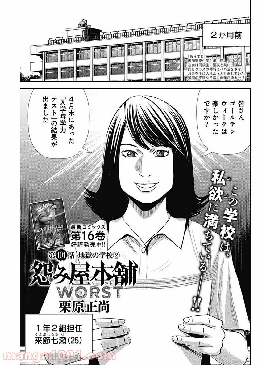 怨み屋本舗WORST - 第101話 - Page 1