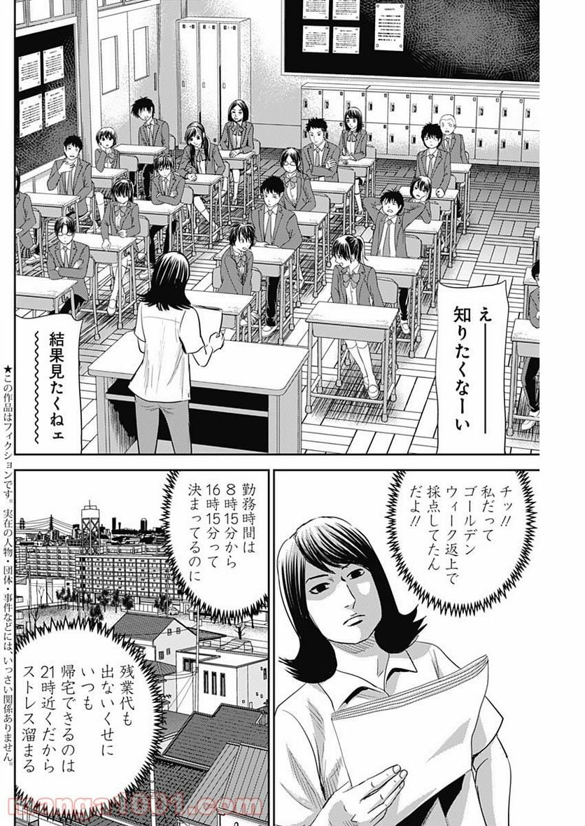 怨み屋本舗WORST - 第101話 - Page 2