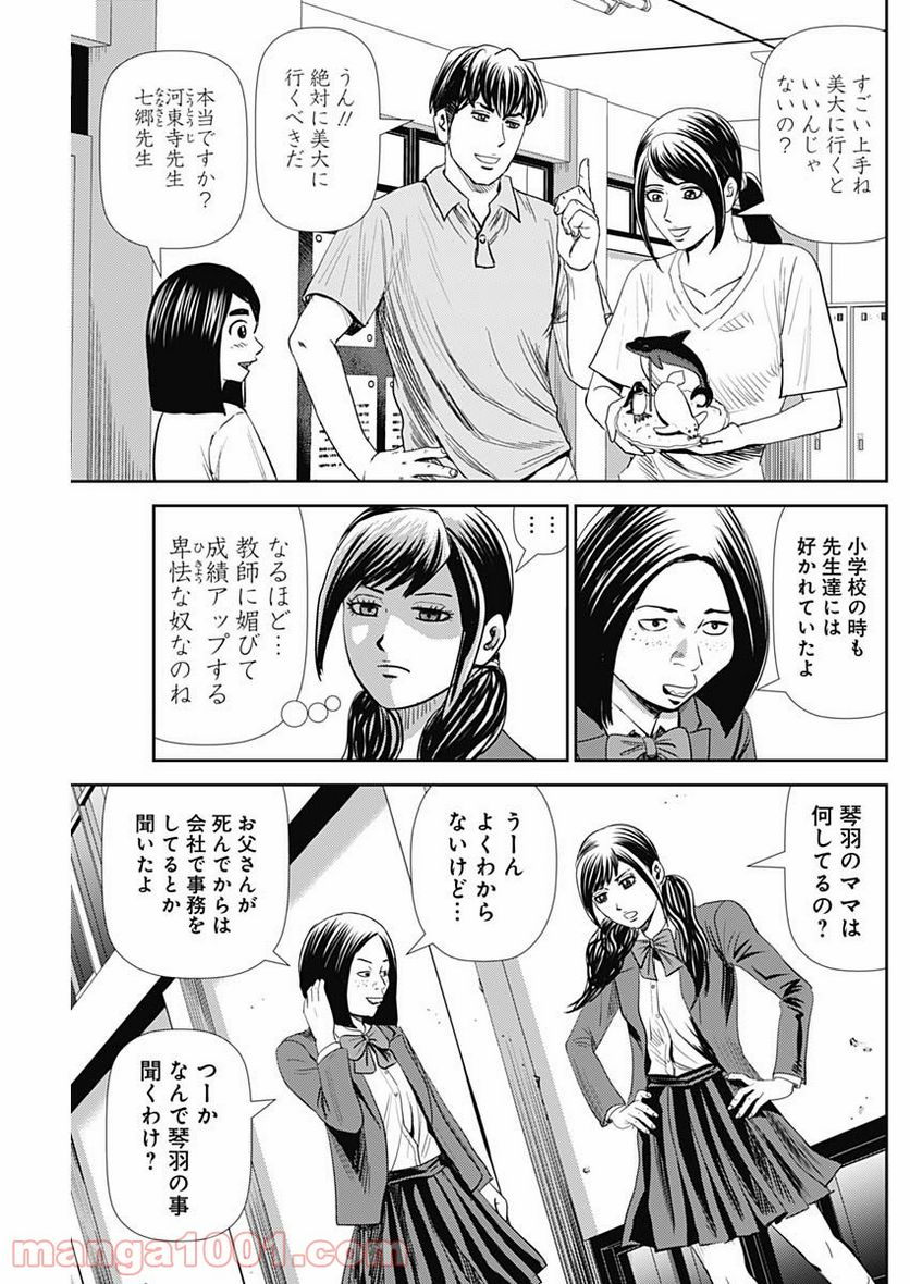 怨み屋本舗WORST - 第101話 - Page 11