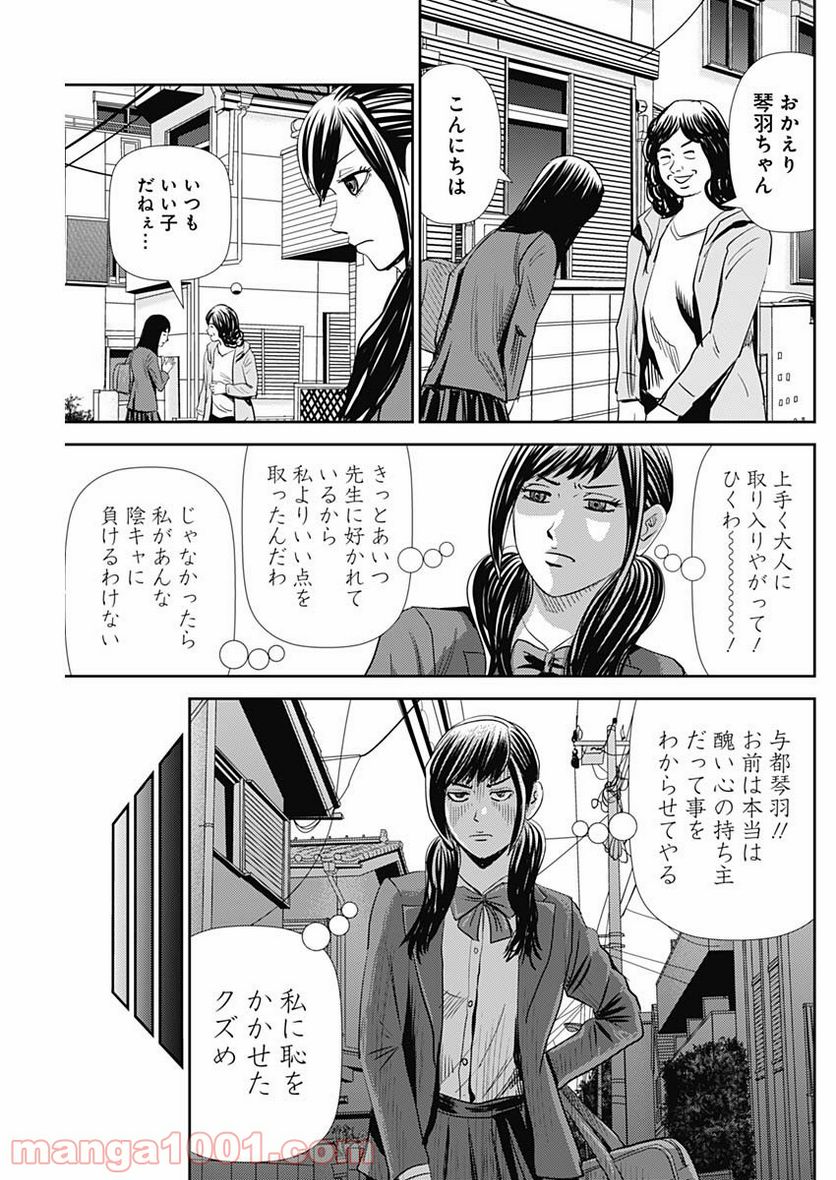 怨み屋本舗WORST - 第101話 - Page 15