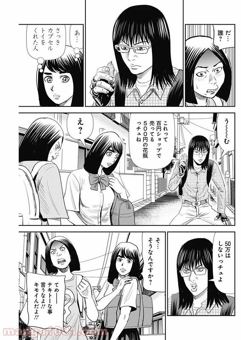 怨み屋本舗WORST - 第101話 - Page 19