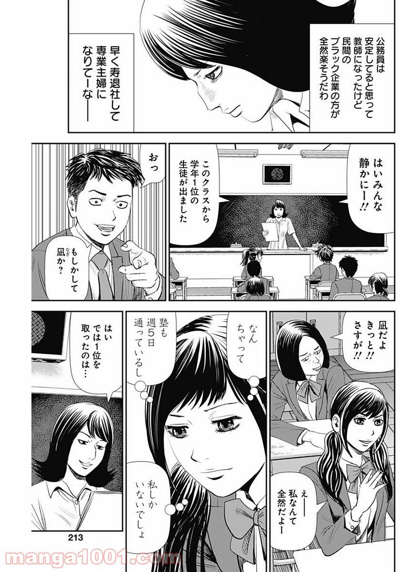 怨み屋本舗WORST - 第101話 - Page 3