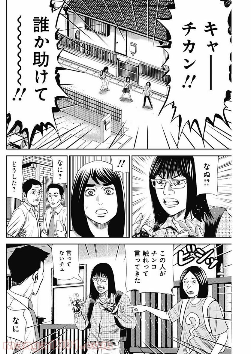 怨み屋本舗WORST - 第101話 - Page 22