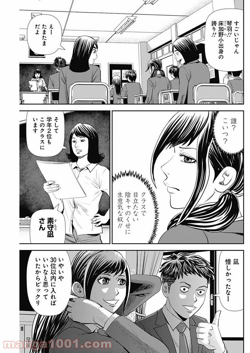 怨み屋本舗WORST - 第101話 - Page 5