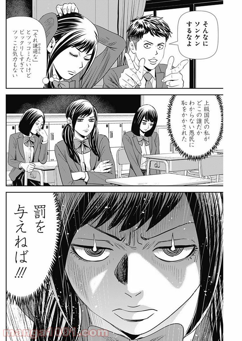 怨み屋本舗WORST - 第101話 - Page 6